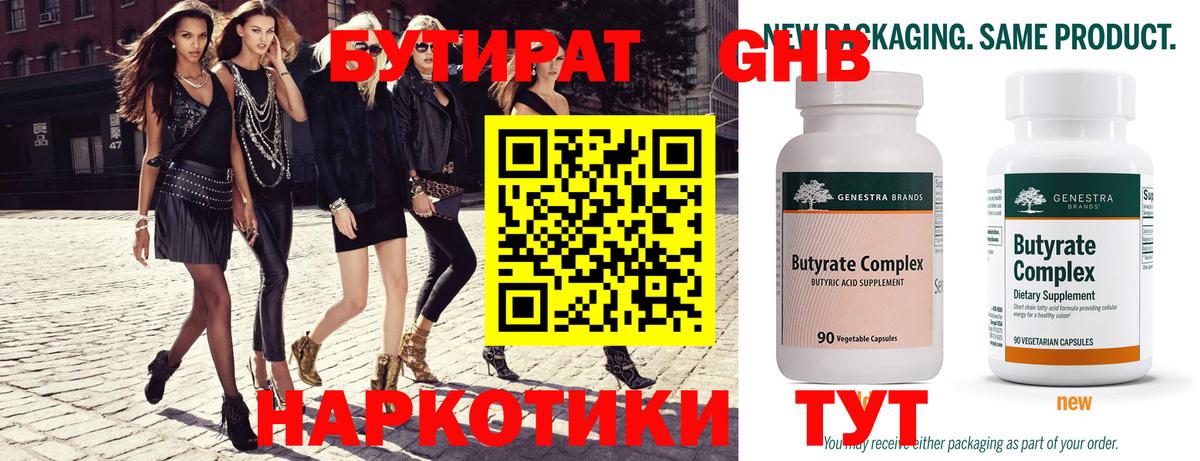 БУТИРАТ бутандиол Белогорск