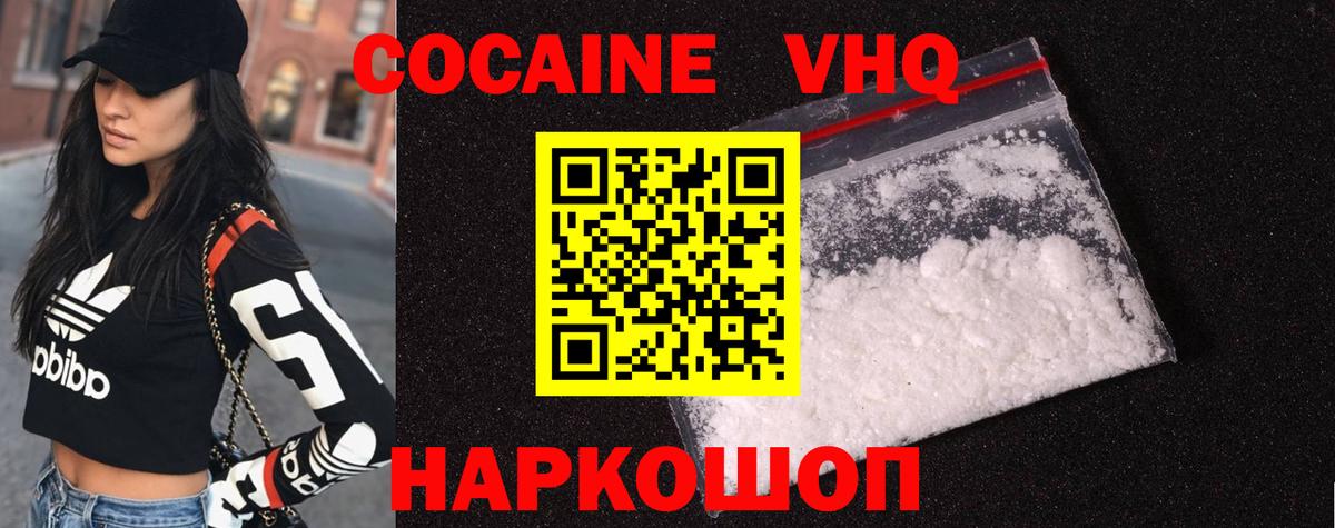 Кокаин Эквадор Белогорск