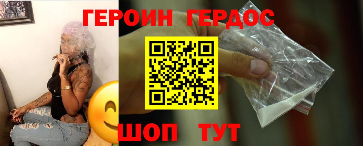 Героин  Вход с VPN  Белогорск  Героин хмурый 