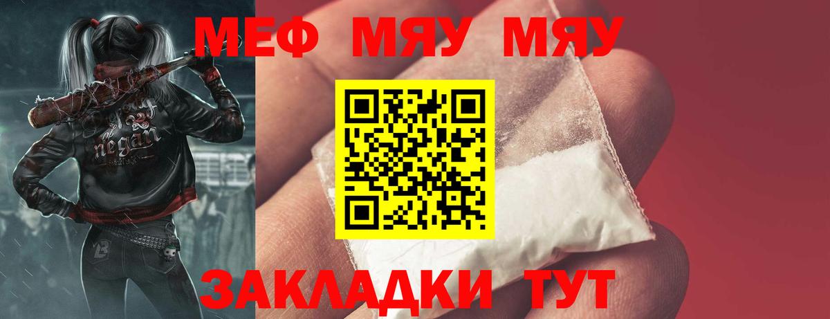 Меф  Белогорск