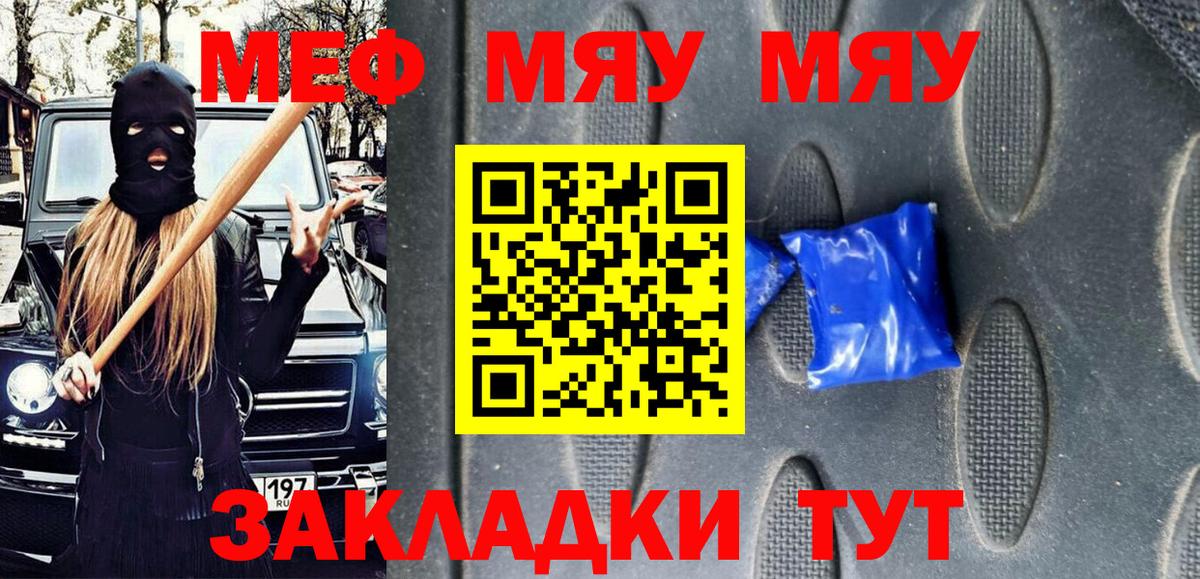 МЕФ мука  Мефедрон mephedrone  МЕФ  Белогорск  Вход с VPN 