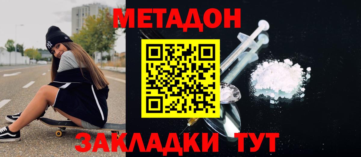 МЕТАДОН VHQ Белогорск